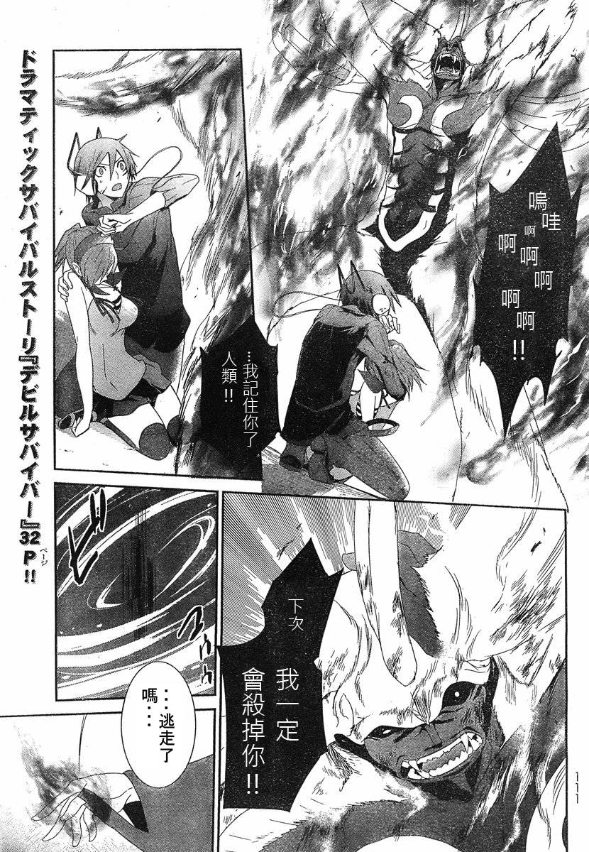 女神异闻录恶魔幸存者第4话图