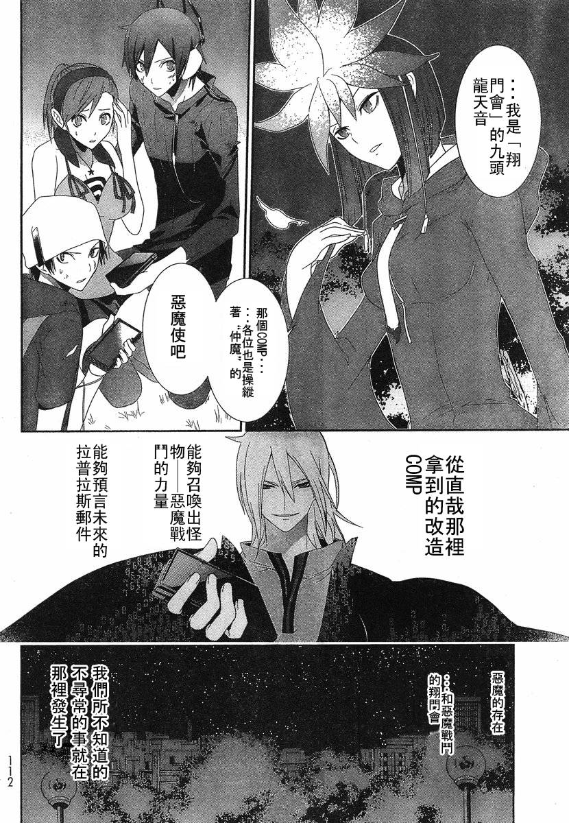 女神异闻录恶魔幸存者第4话图