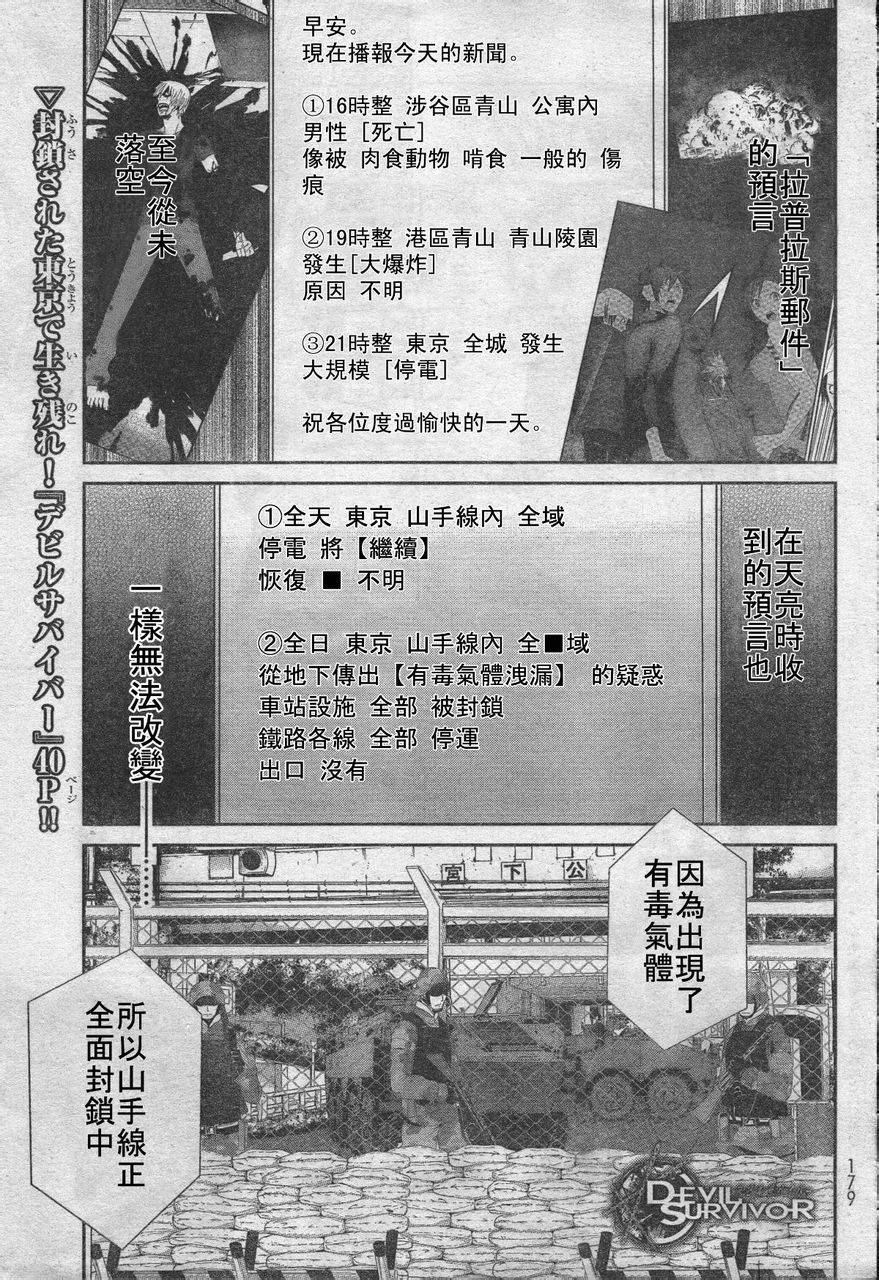 女神异闻录恶魔幸存者第5话图