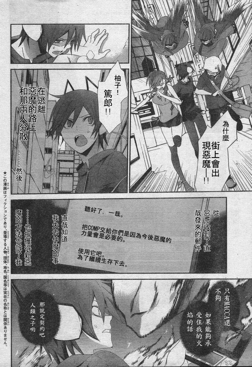 女神异闻录恶魔幸存者第5话图