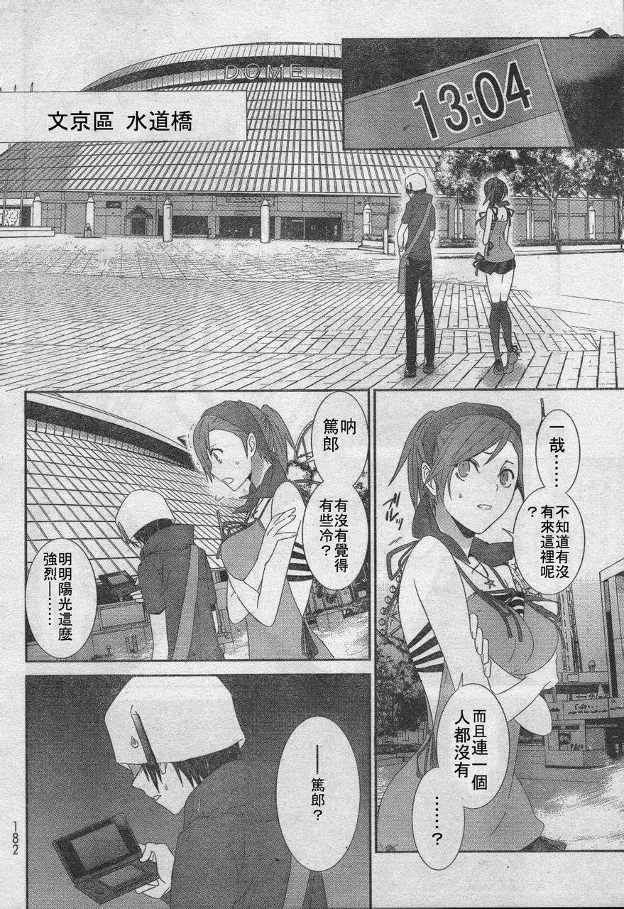 女神异闻录恶魔幸存者第5话图