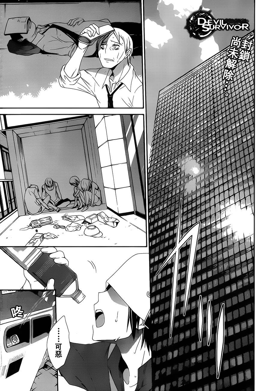 女神异闻录恶魔幸存者第6话图