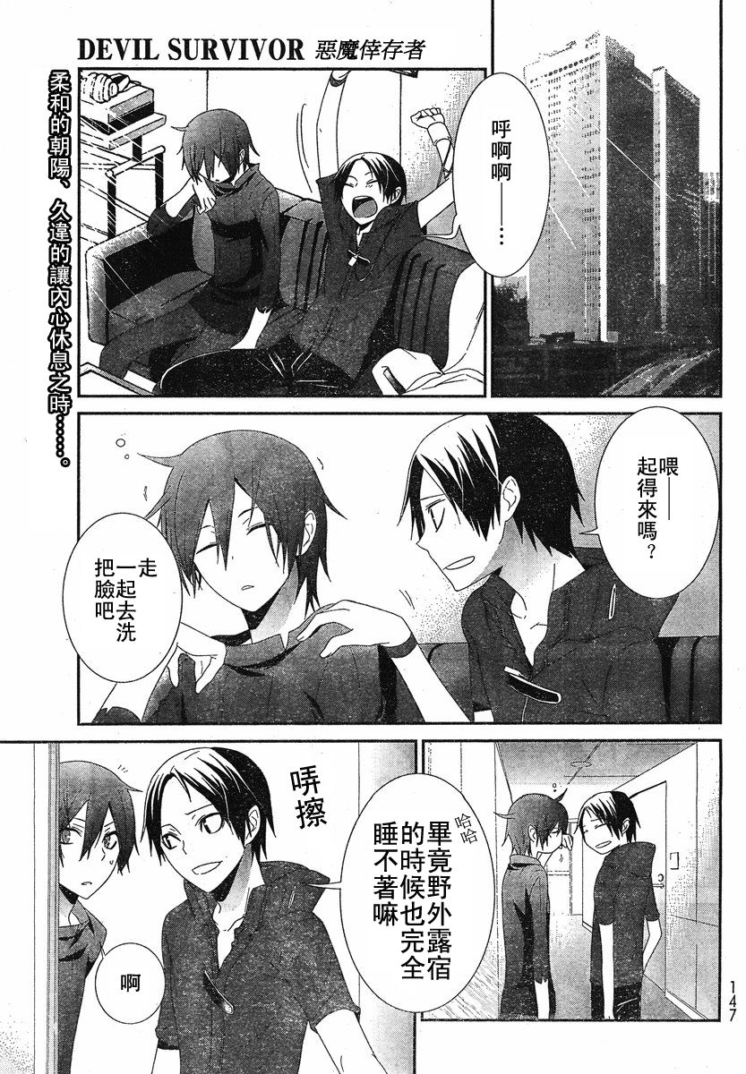 女神异闻录恶魔幸存者第7话图