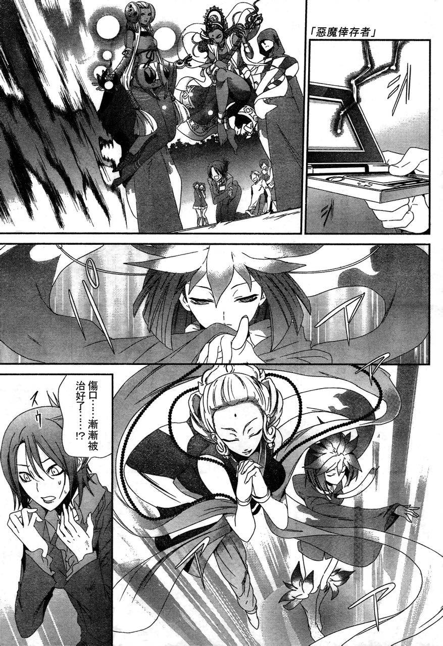 女神异闻录恶魔幸存者第8话图