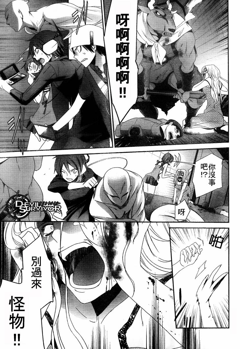女神异闻录恶魔幸存者第9话图