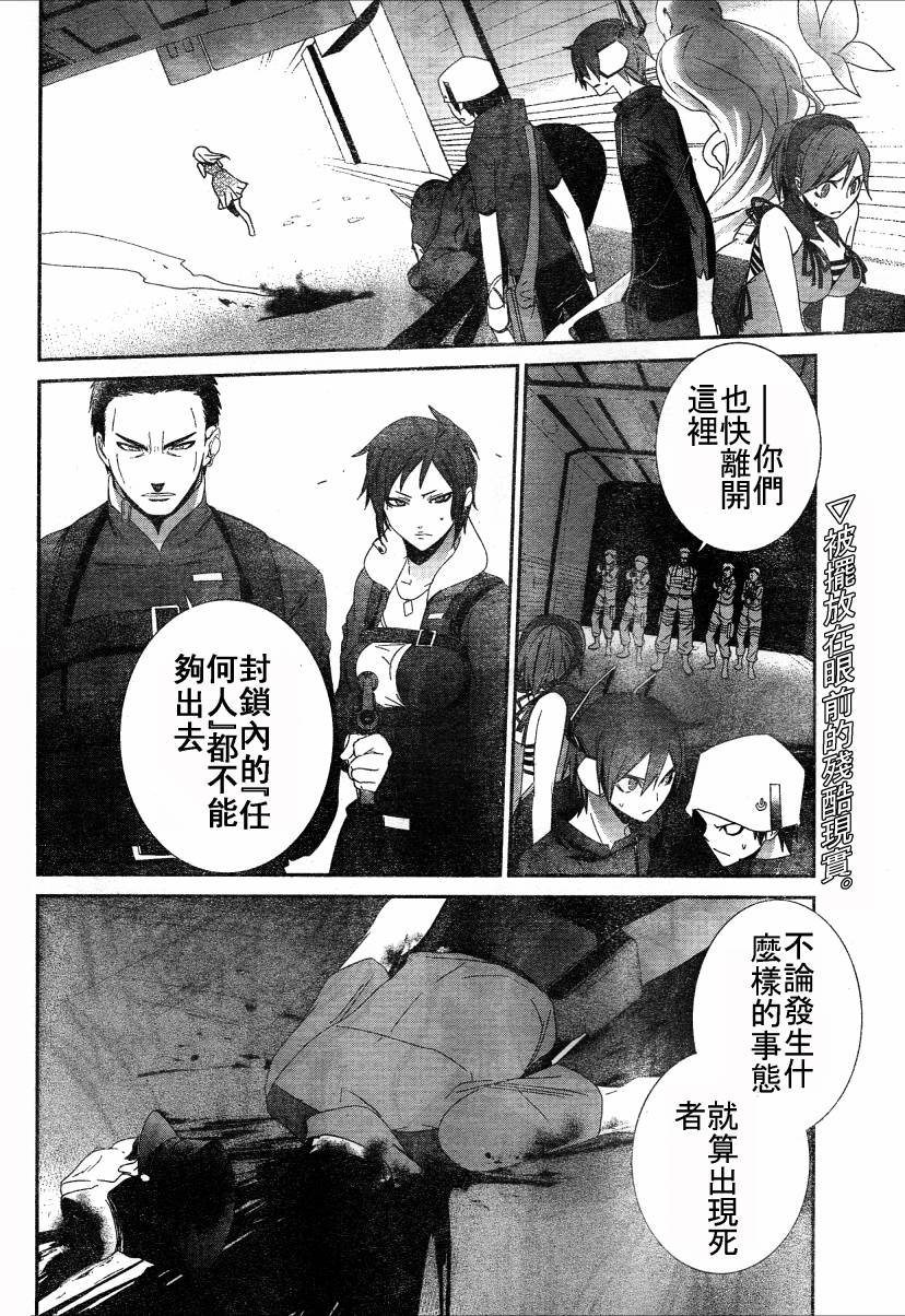 女神异闻录恶魔幸存者第9话图