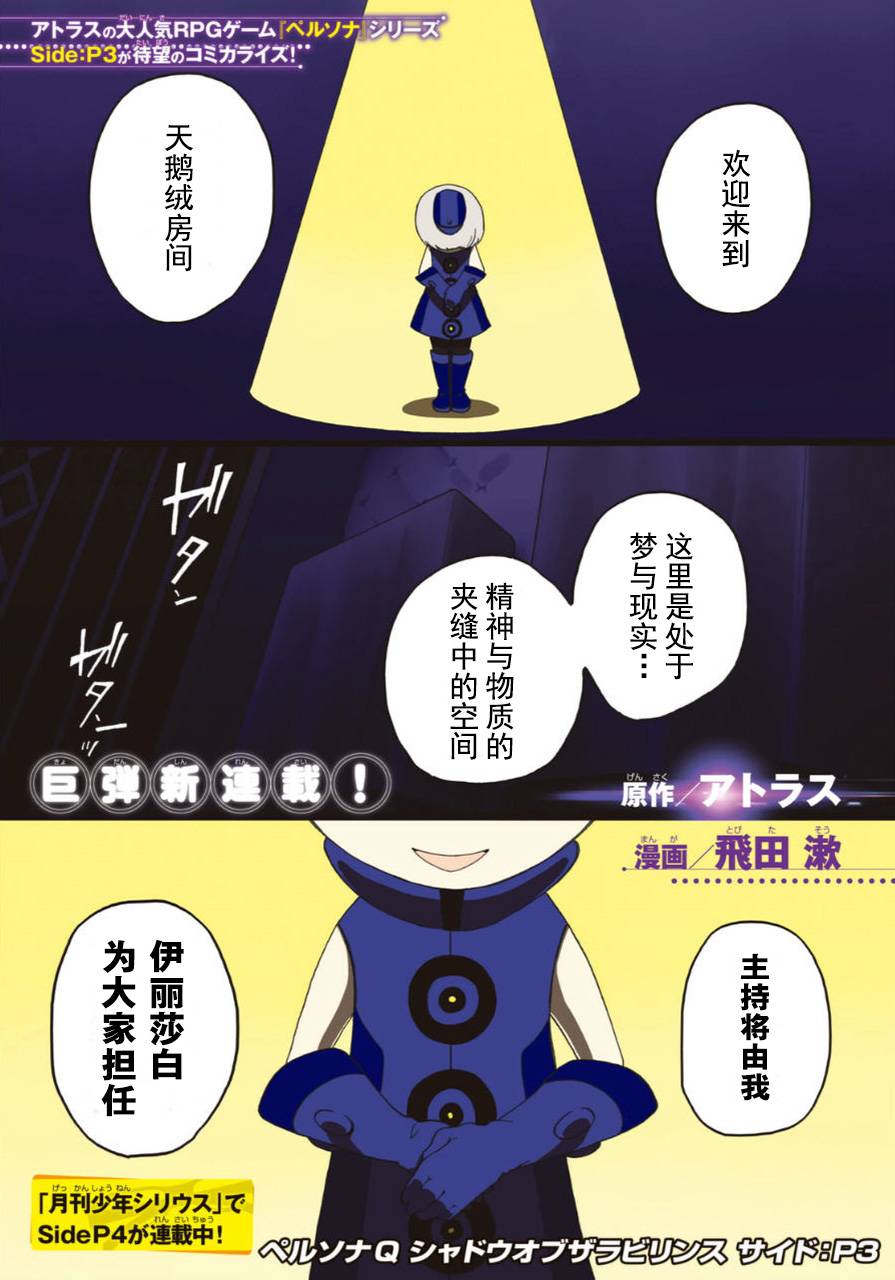 女神异闻录Q Shadow of the Labyrinth Side: P3第1话图