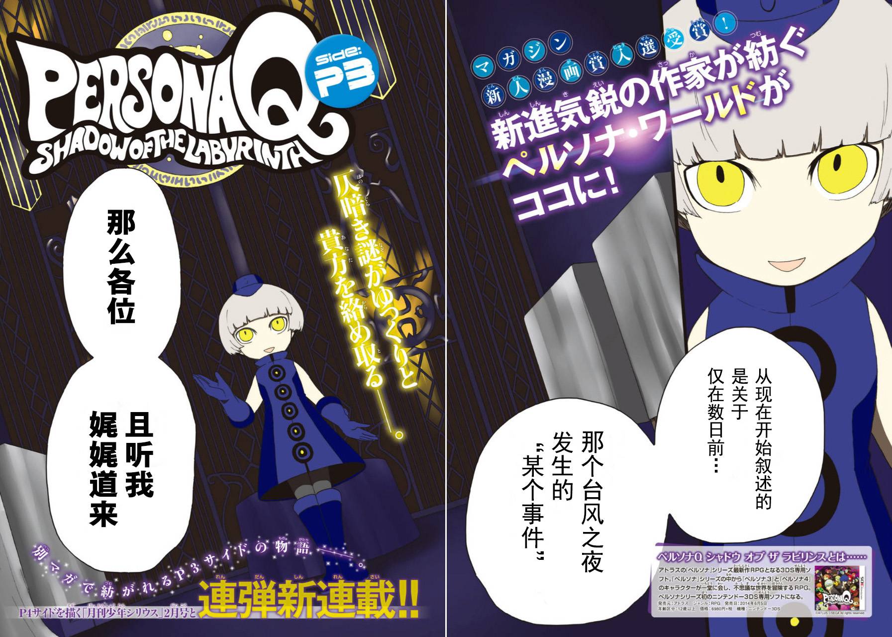 女神异闻录Q Shadow of the Labyrinth Side: P3第1话图