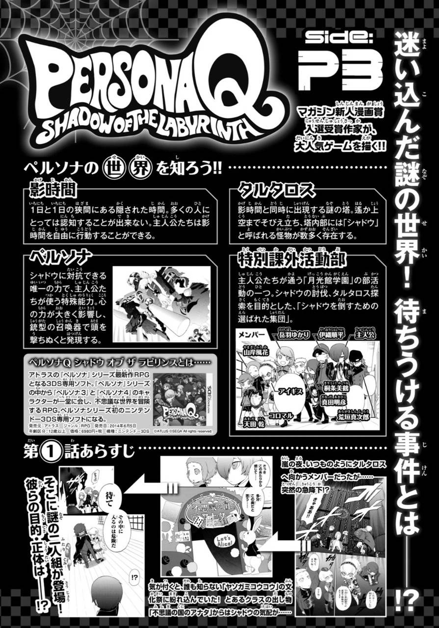 女神异闻录Q Shadow of the Labyrinth Side: P3第2话图