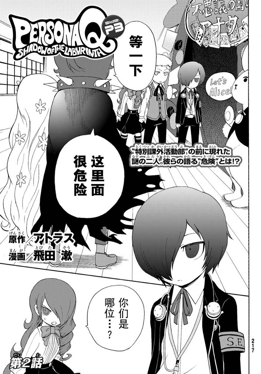女神异闻录Q Shadow of the Labyrinth Side: P3第2话图