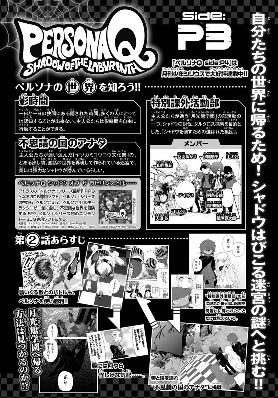 女神异闻录Q Shadow of the Labyrinth Side: P3第3话图