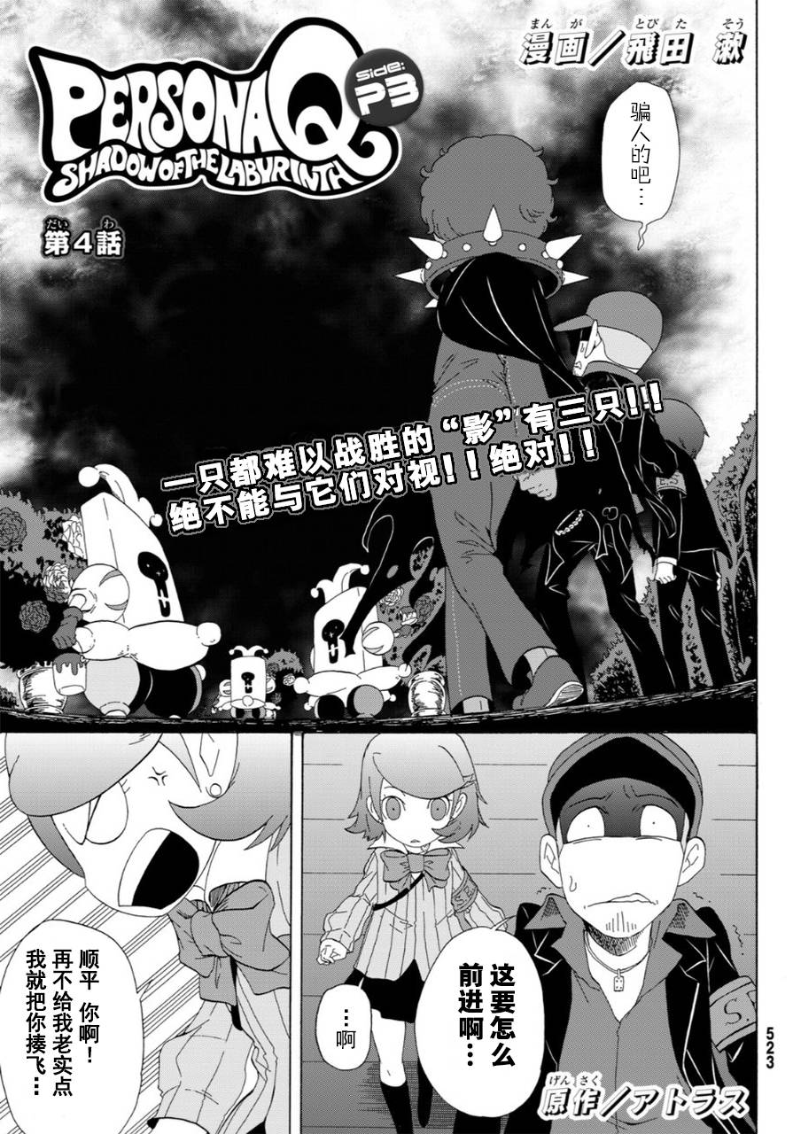 女神异闻录Q Shadow of the Labyrinth Side: P3第4话图