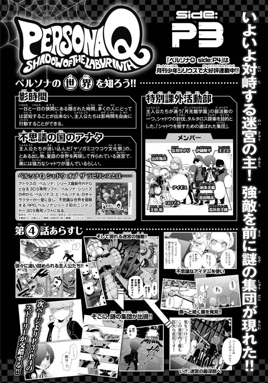 女神异闻录Q Shadow of the Labyrinth Side: P3第5话图