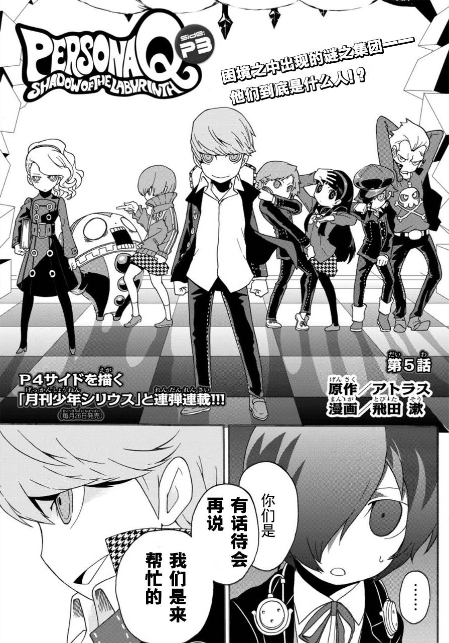 女神异闻录Q Shadow of the Labyrinth Side: P3第5话图