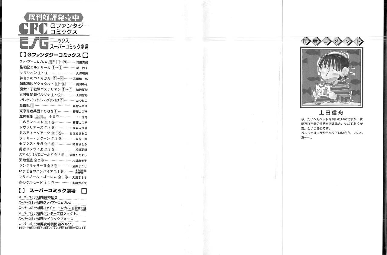 女神异闻录persona第2卷图