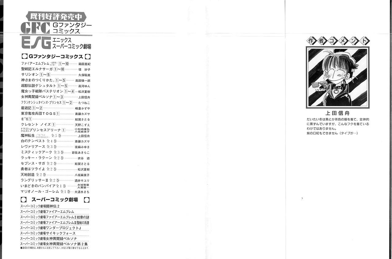 女神异闻录persona第2卷图