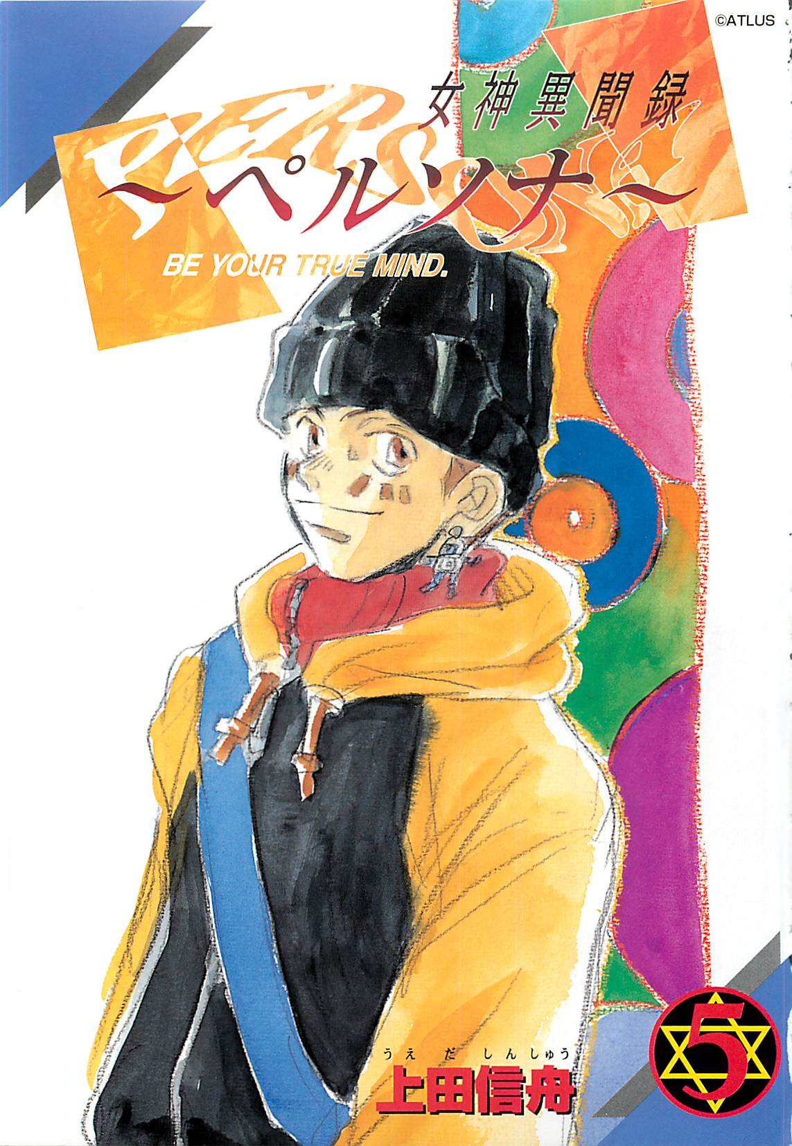 女神异闻录persona第5卷图