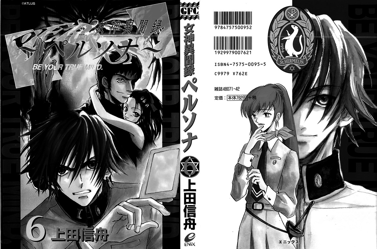 女神异闻录persona第6卷图