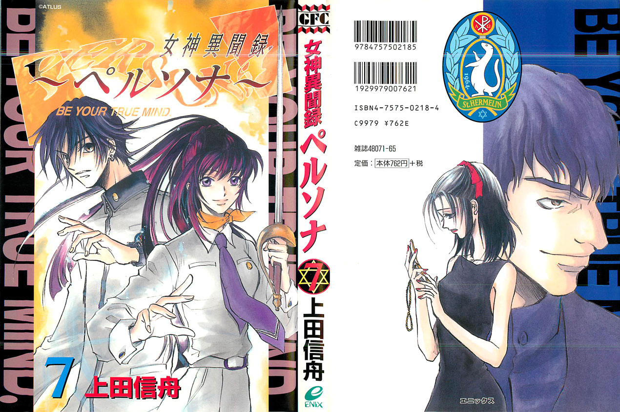 女神异闻录persona第7卷图