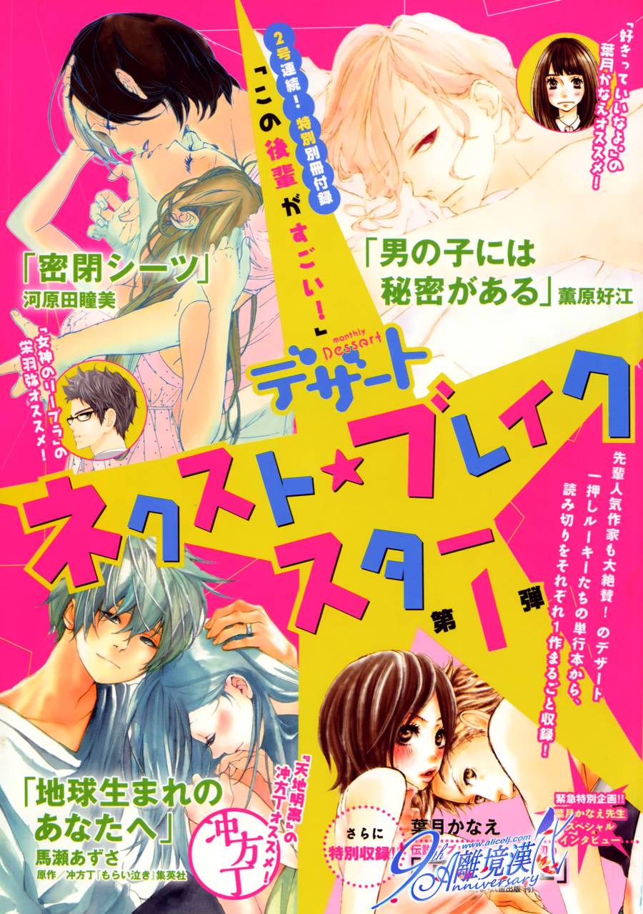 男生也有小秘密第3话图