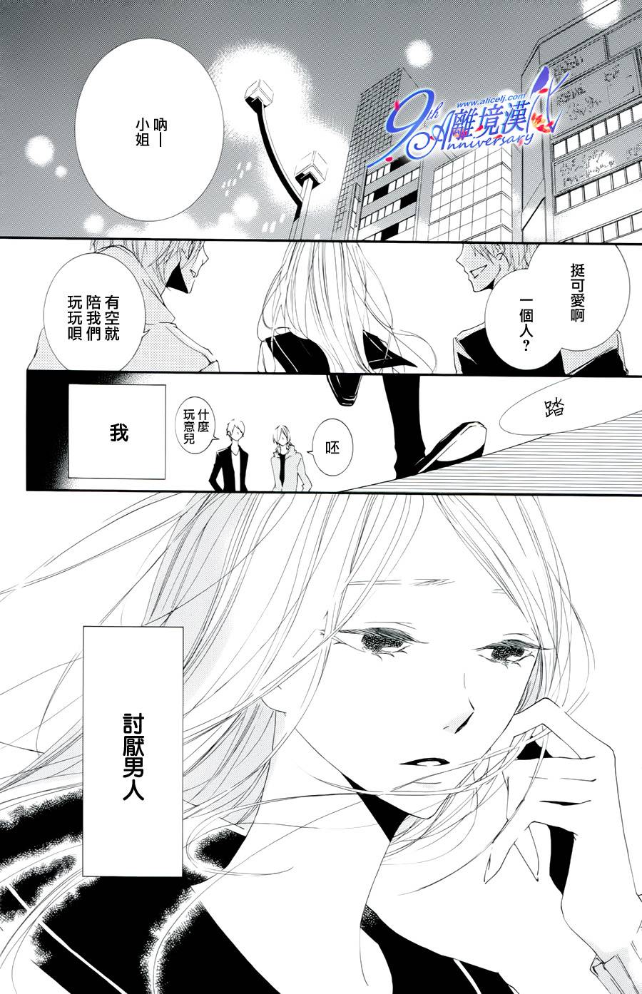 男生也有小秘密第4话图