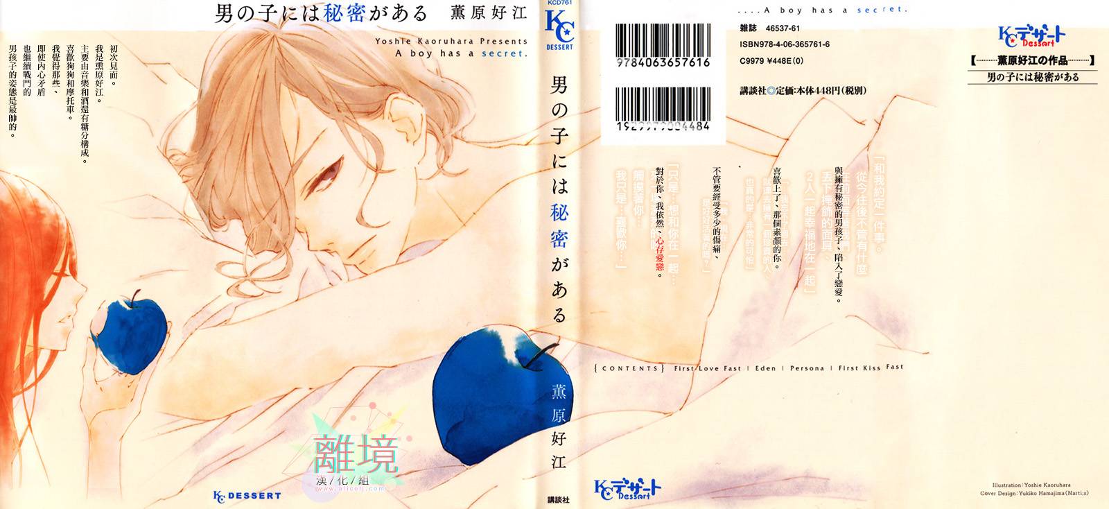 男生也有小秘密第5话图