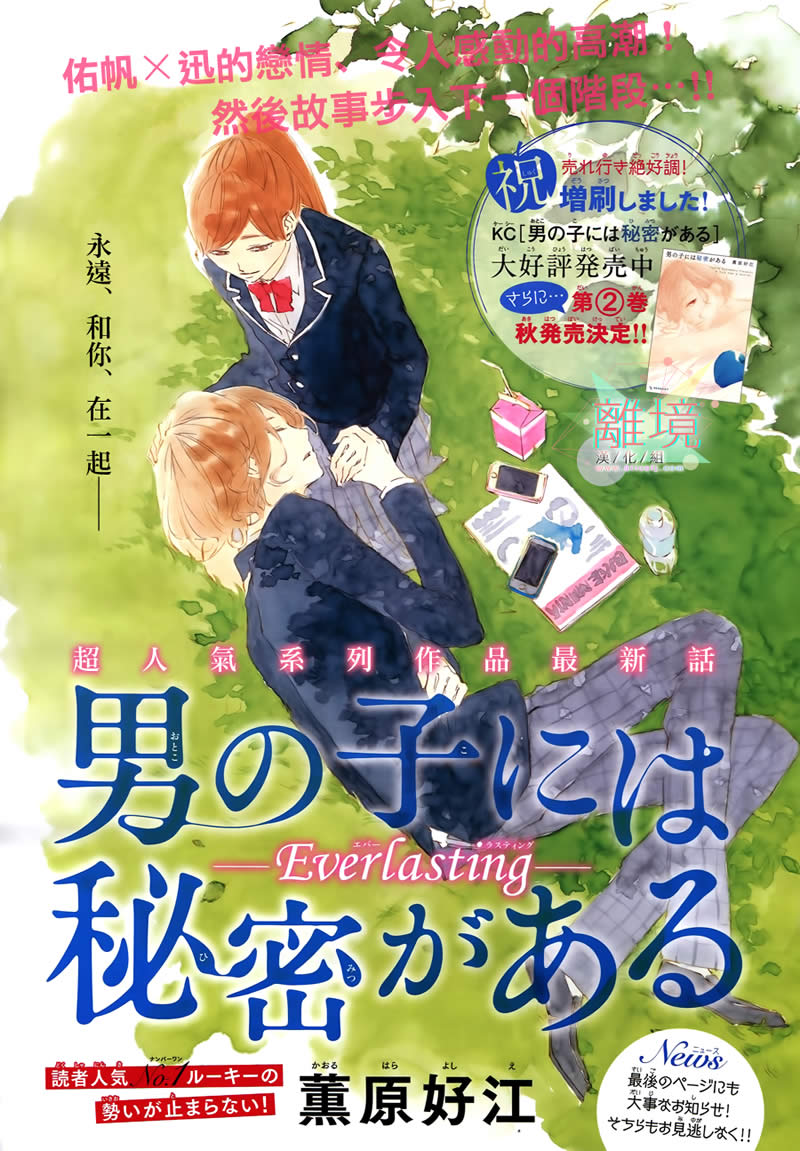 男生也有小秘密第7话图