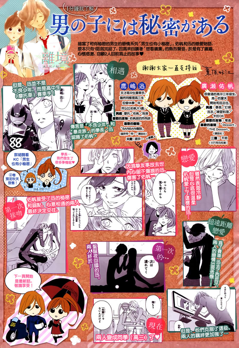 男生也有小秘密第7话图