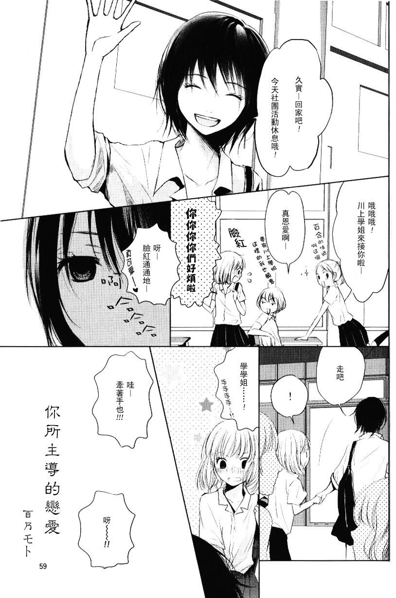 你所主导的恋爱全1话图