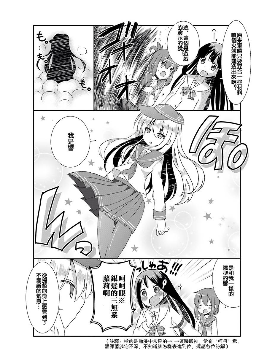 女提督日记第1话图