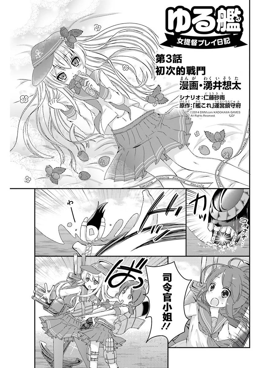 女提督日记第3话图