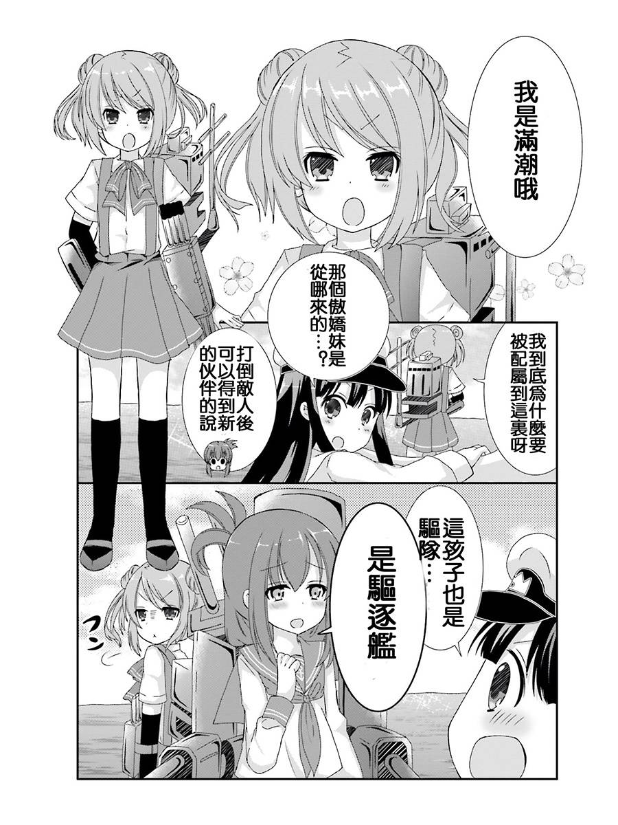 女提督日记第3话图