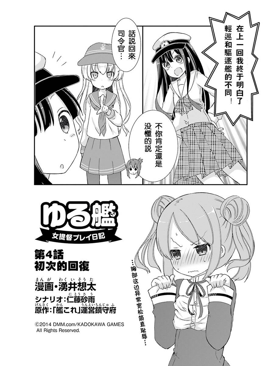 女提督日记第4话图