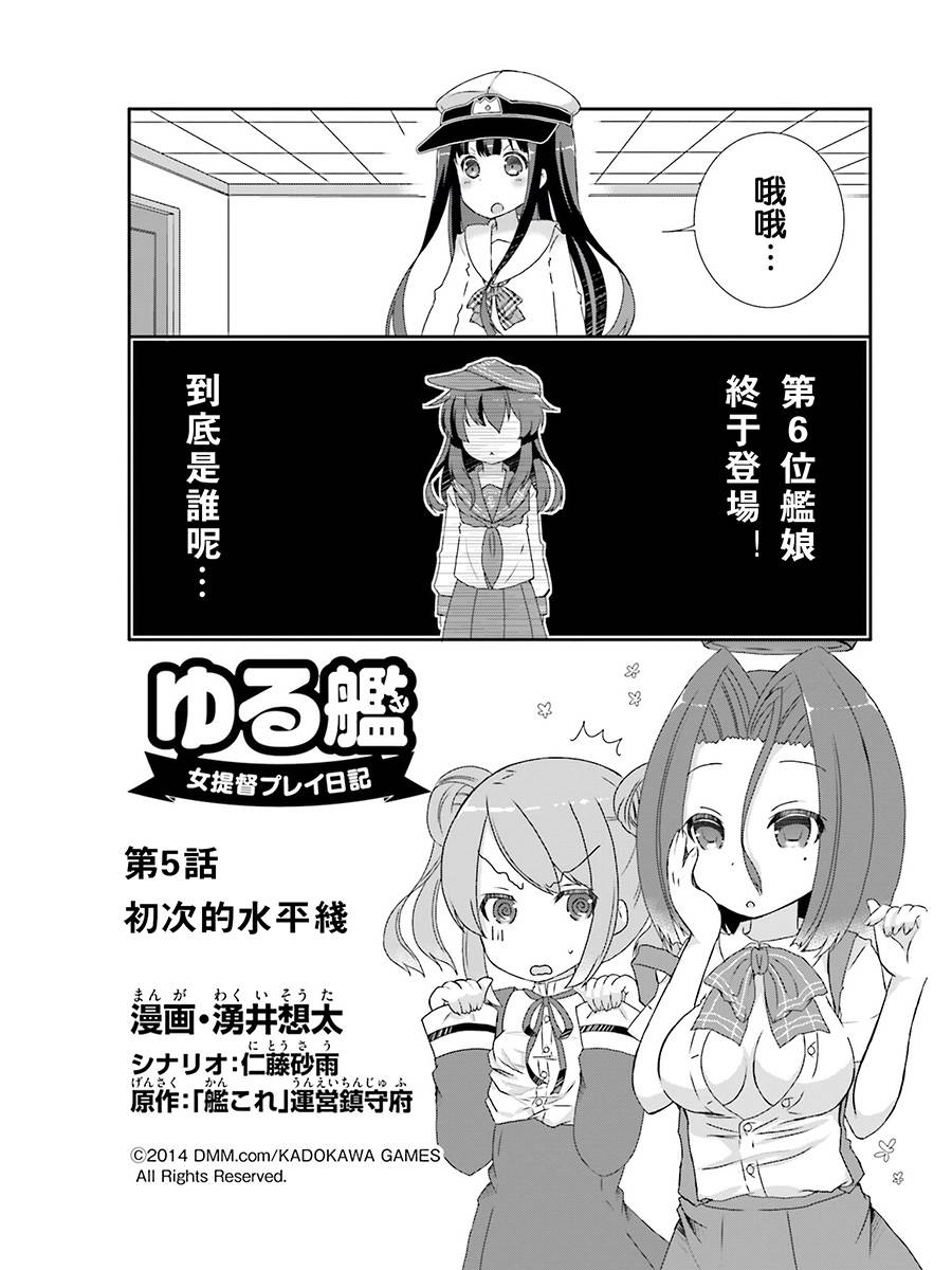 女提督日记第5话图