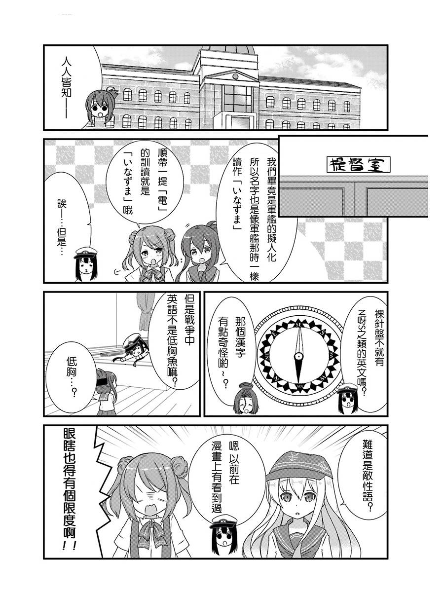 女提督日记第8话图