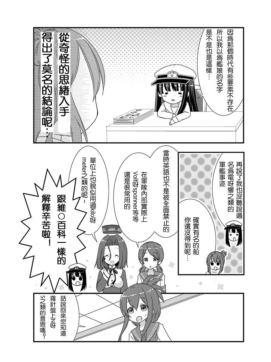 女提督日记第8话图