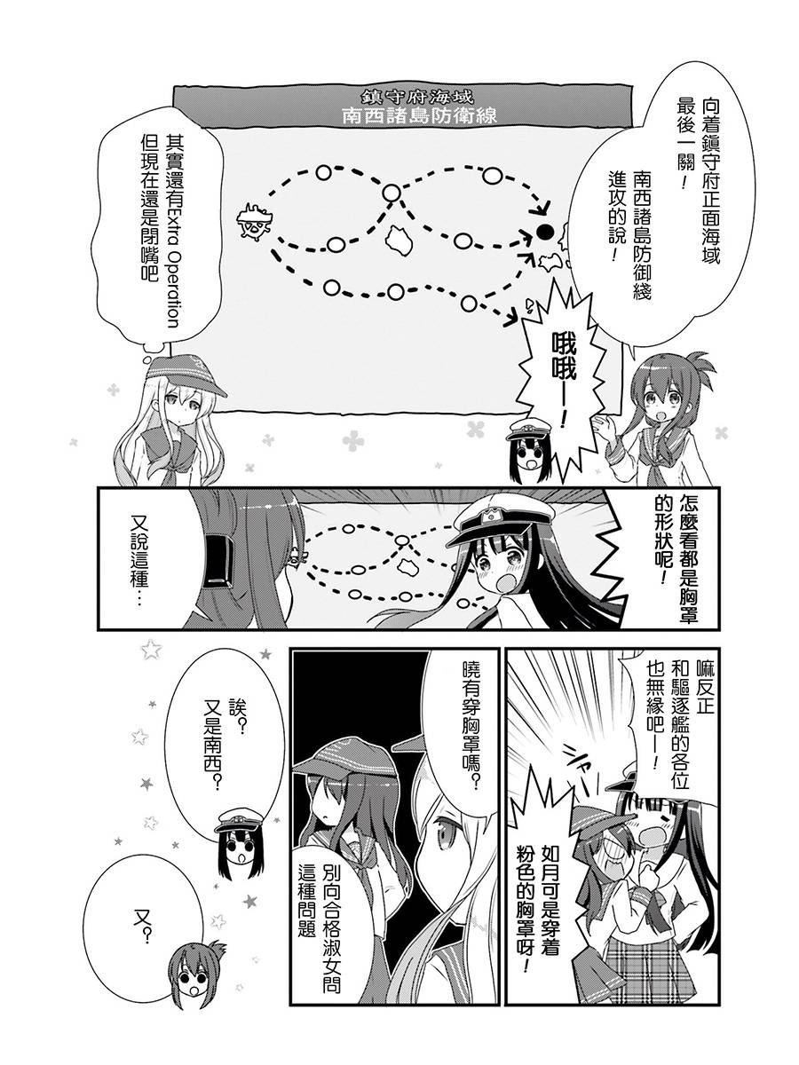 女提督日记第8话图