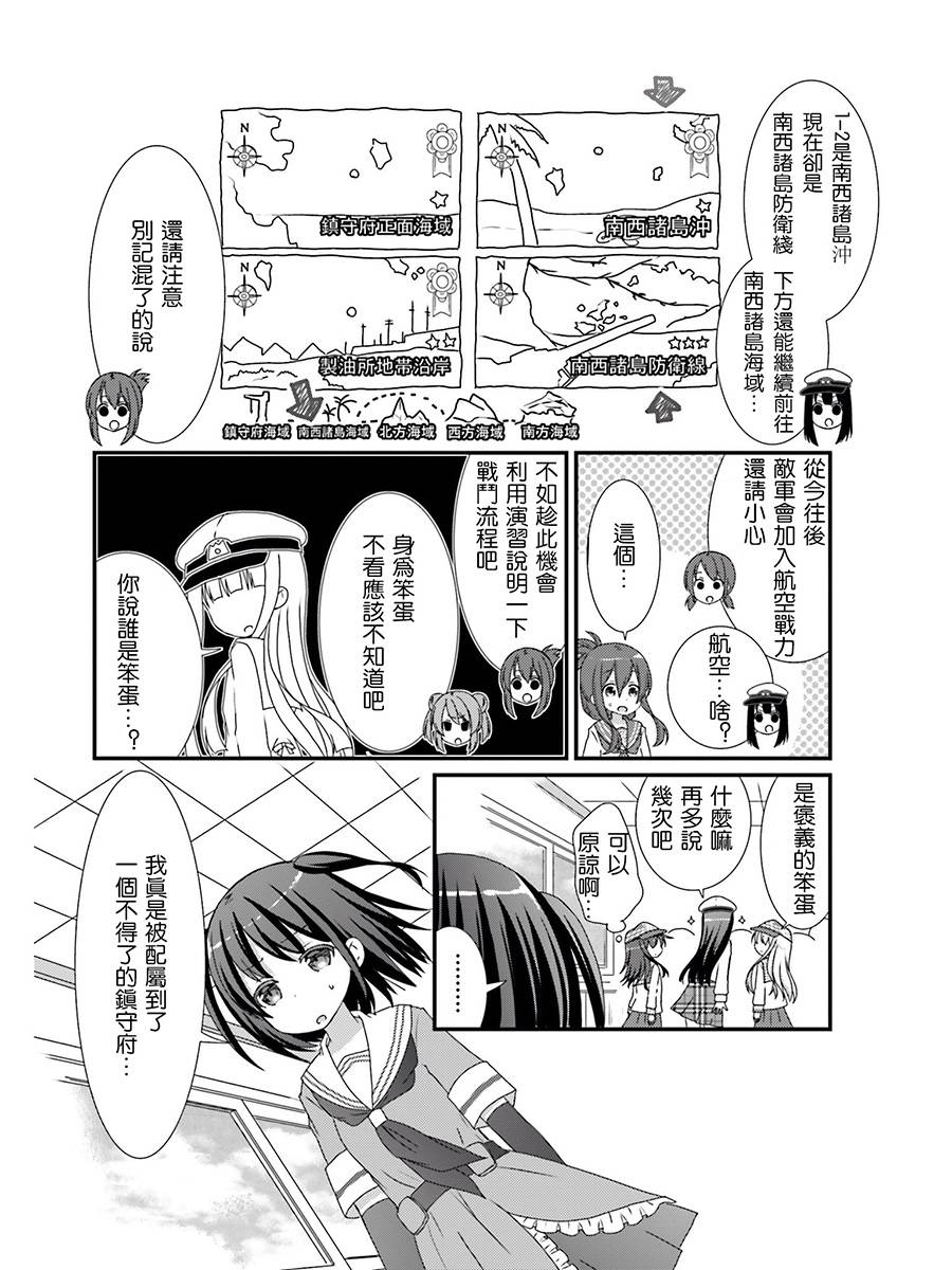 女提督日记第8话图