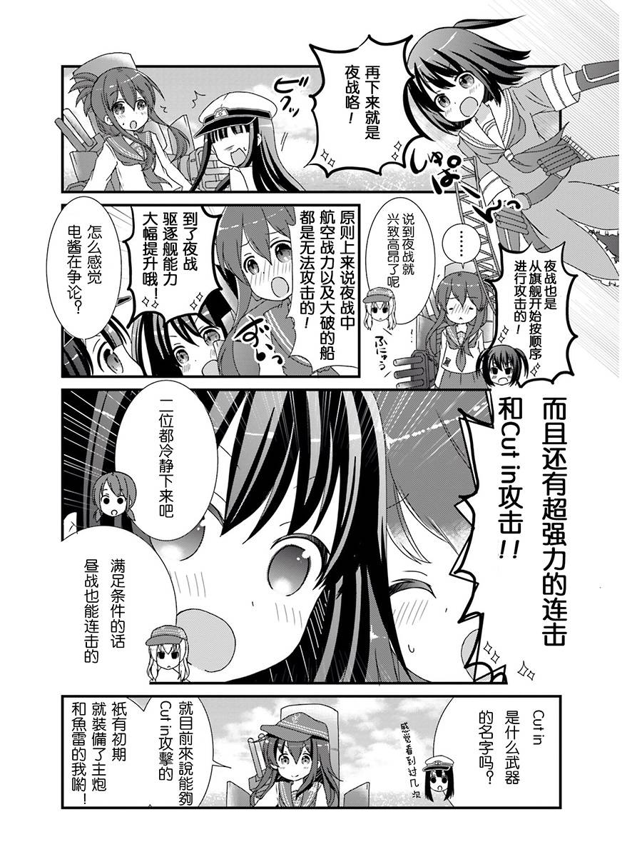 女提督日记第8话图