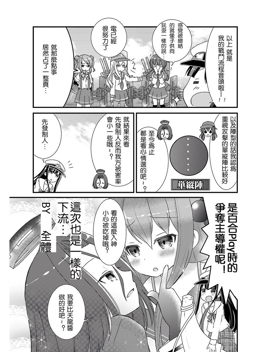 女提督日记第8话图