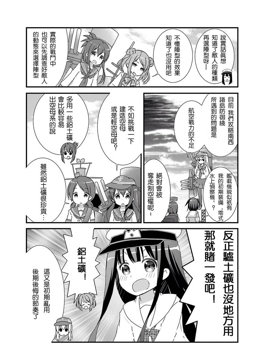 女提督日记第8话图