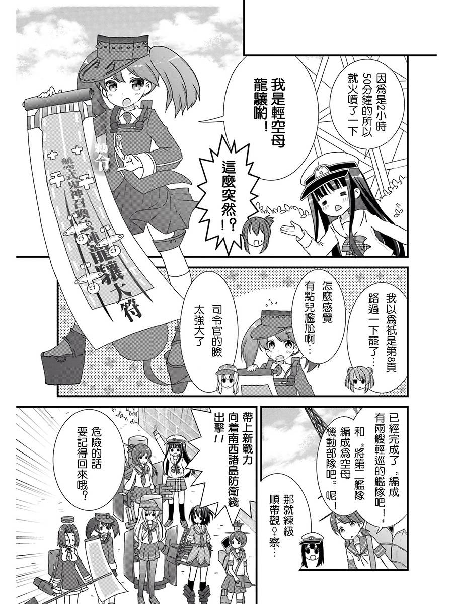 女提督日记第8话图