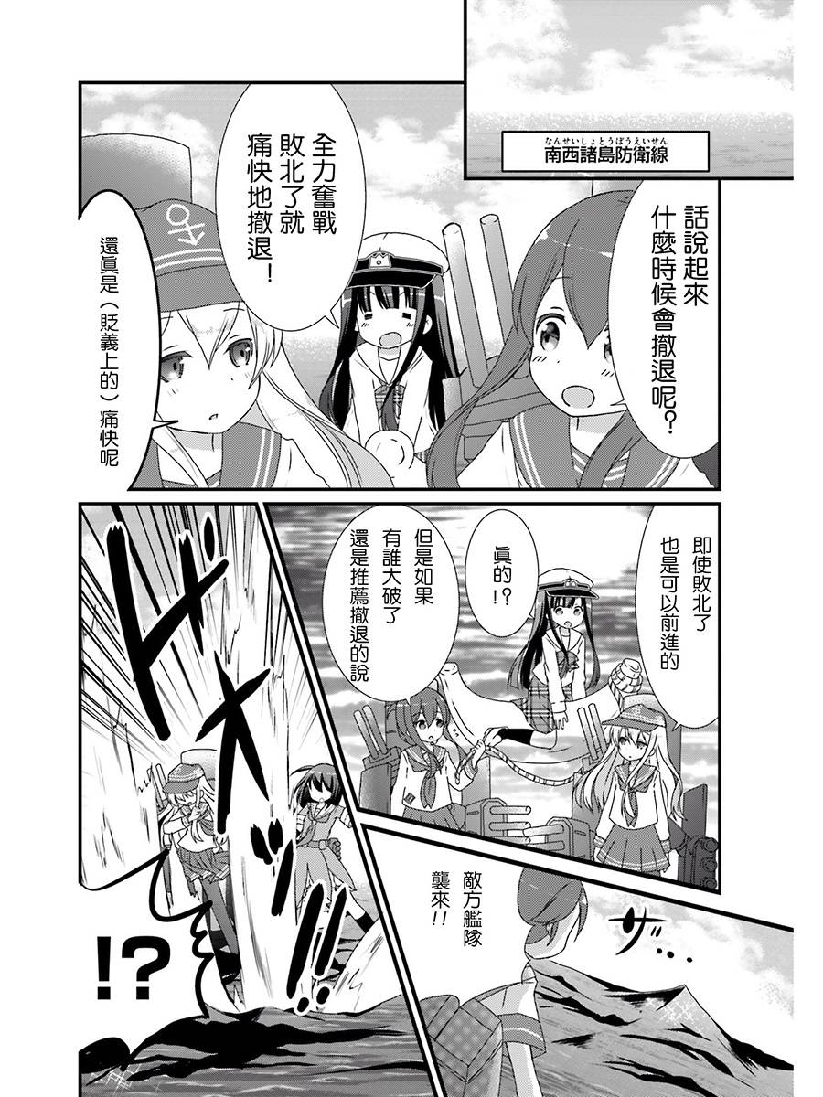 女提督日记第8话图