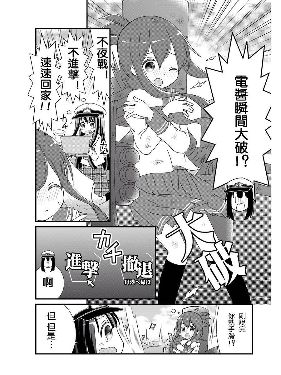 女提督日记第8话图