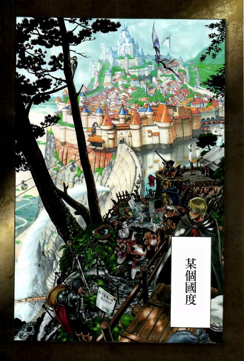 怒涛的勇者们全1话图