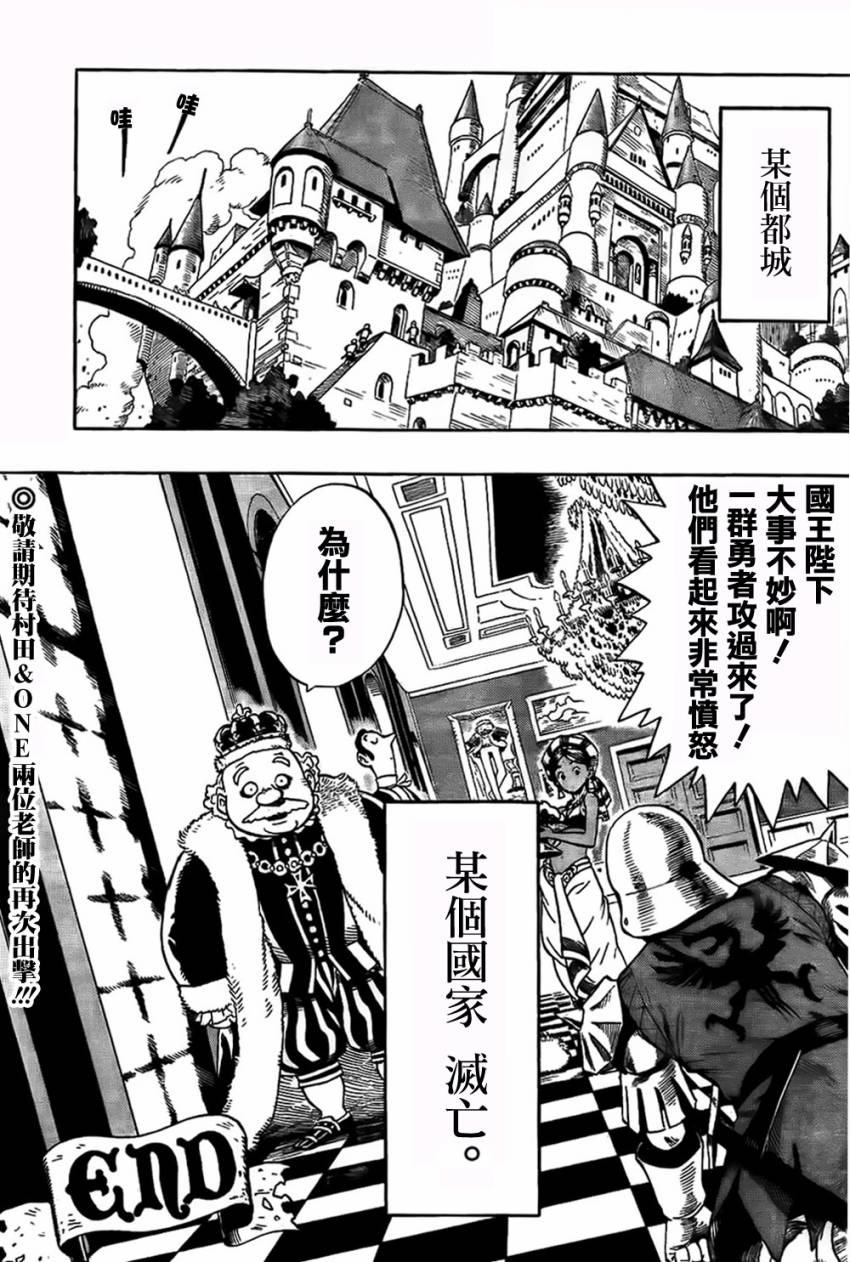 怒涛的勇者们全1话图