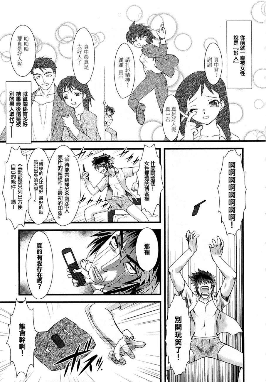 女体化！第1卷图