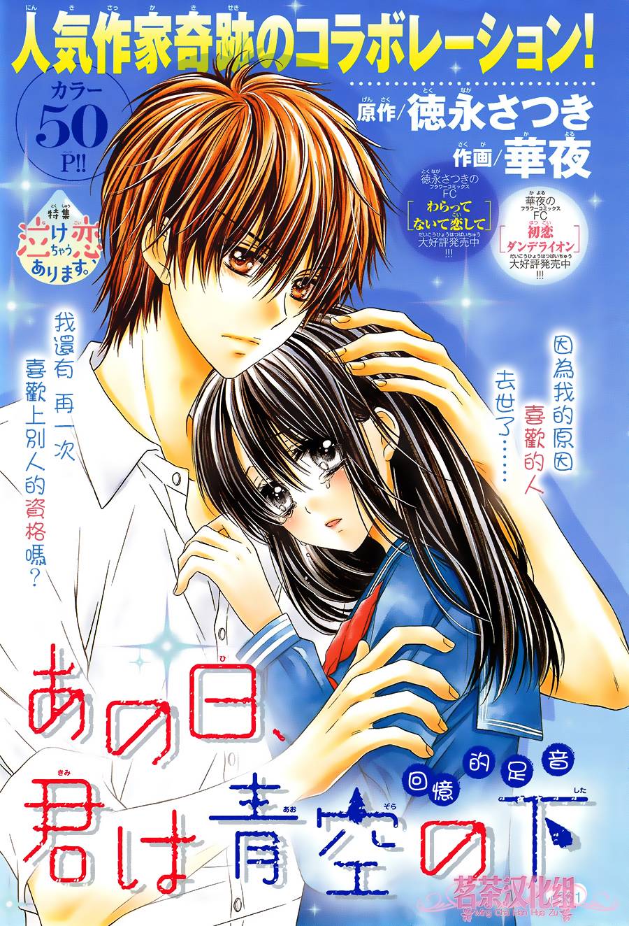 那天、在青空下的你全1话图