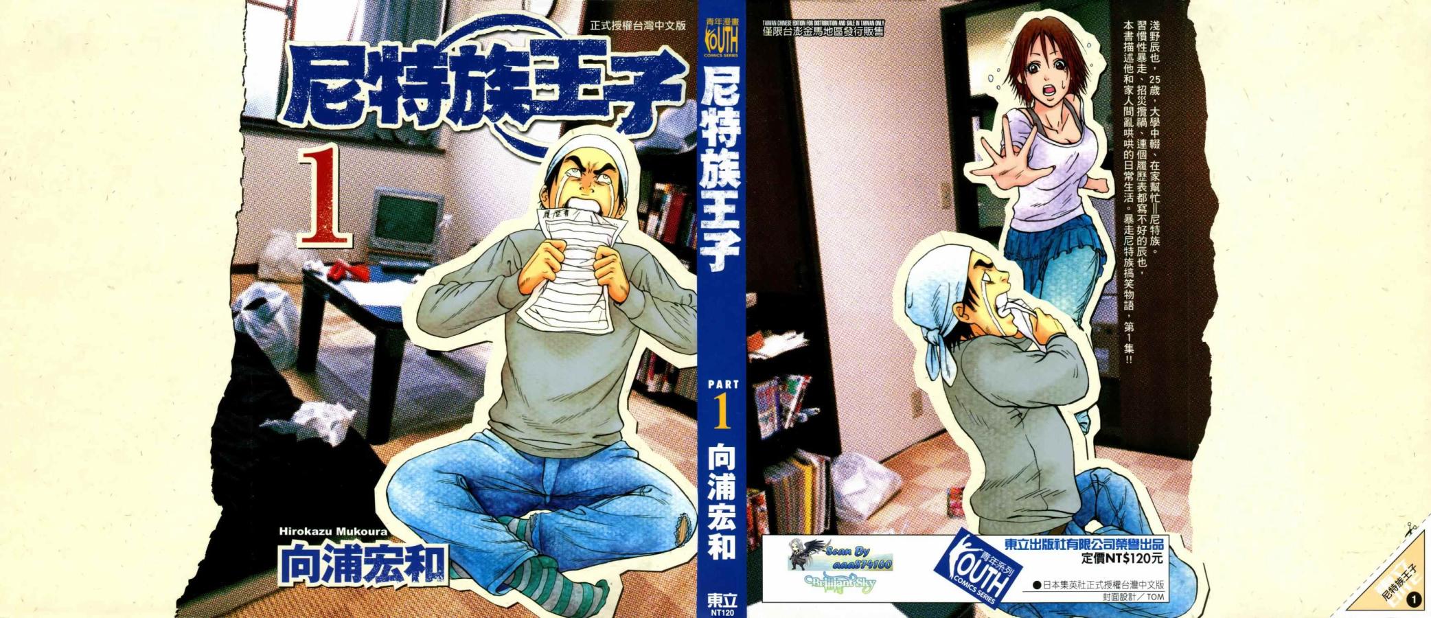 尼特族王子第1卷图