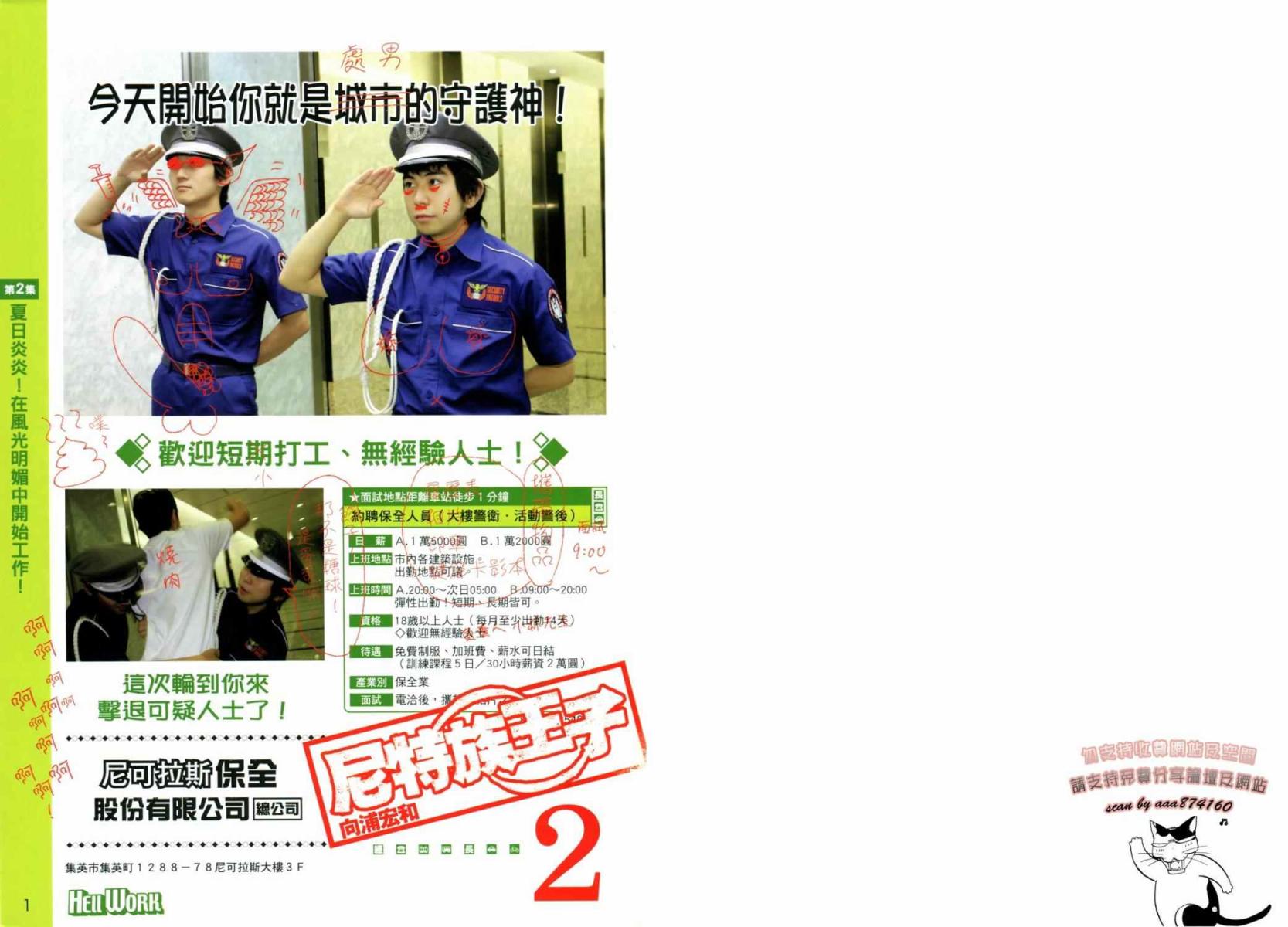 尼特族王子第2卷图